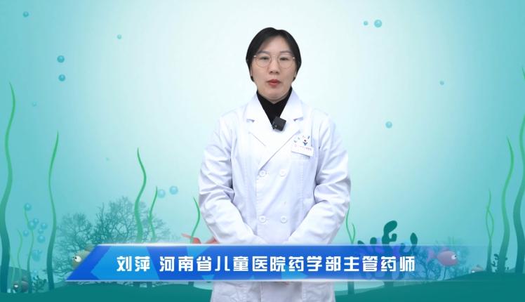 【揭秘健康小卫士——益生菌】科普专家：刘萍——河南省儿童医院药学部主管药师