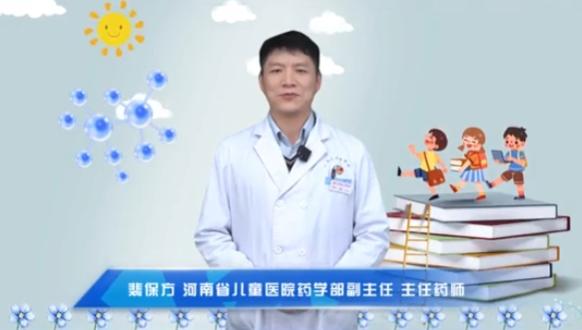 【儿童补钙“药”科学】科普专家：裴保方——河南省儿童医院药学部副主任 主任药师