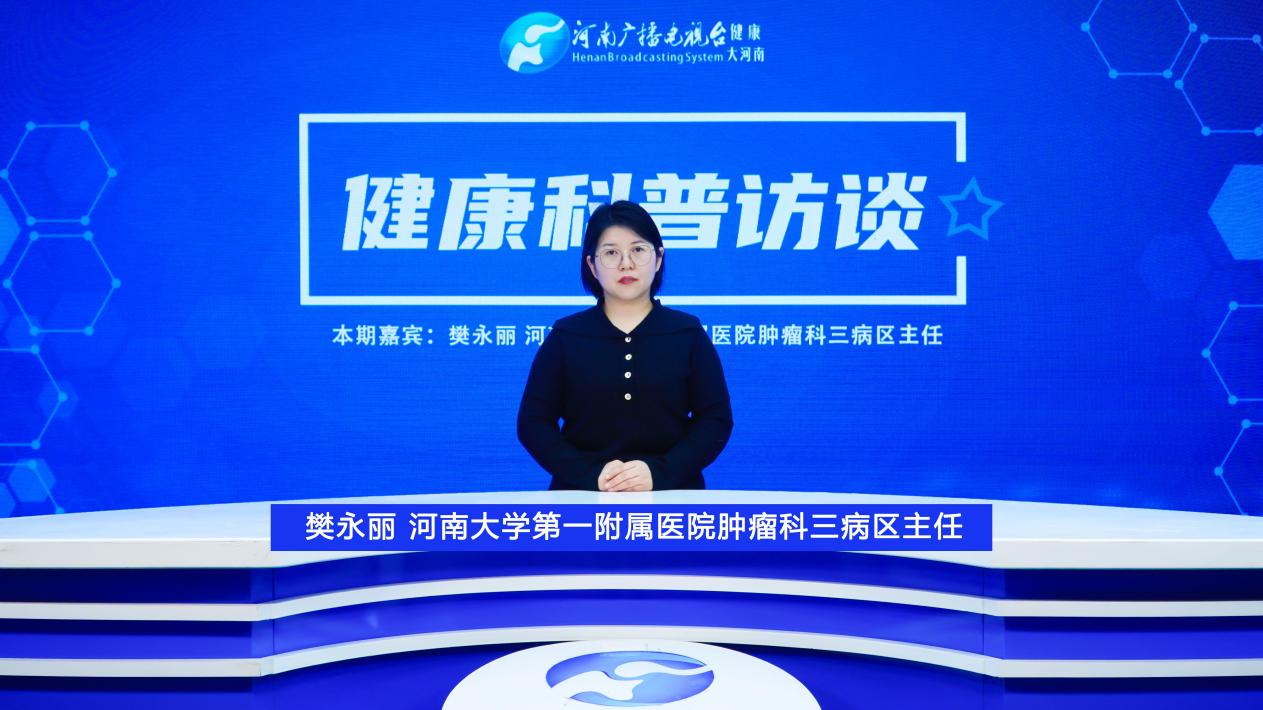【健康科普访谈】樊永丽：胡吃海塞 抽烟酗酒 胃癌就是这样“喂”出来的