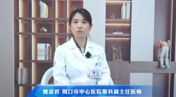 【危险之“网” 糖尿病视网膜病变】科普专家：魏凌君——周口市中心医院眼科副主任医师