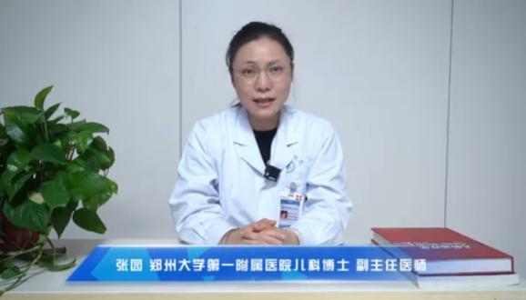 【癌症孩子难躲的“感染阴霾” 真相与应对全知晓】科普专家：张园——郑州大学第一附属医院儿科