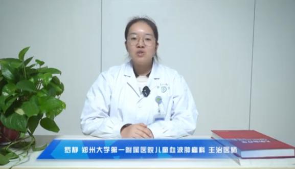 【直面儿童化疗副作用科学措施成‘破局”关键】科普专家：罗静——郑州大学第一附属医院儿童血液肿瘤科