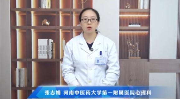 【孩子经常情绪低落甚至自伤？小心青少年抑郁症】科普专家：张志娟——河南中医药大学第一附属医院心理科
