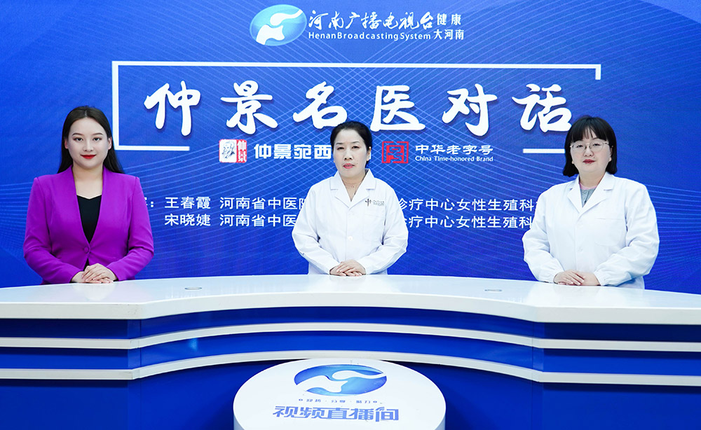 【仲景名医对话】王春霞、宋晓婕：生育能力下降的背后原因有哪些？