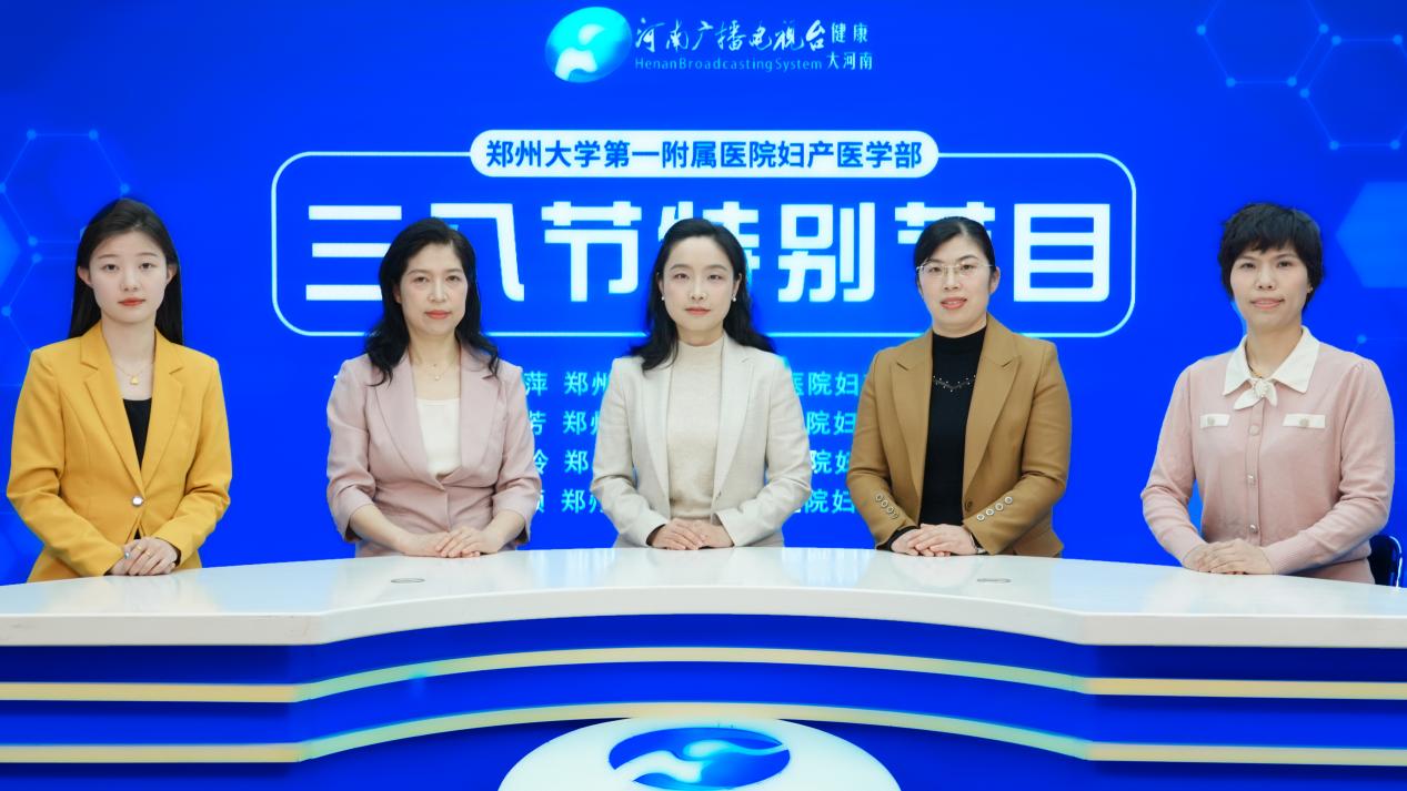 【三八节特别节目】韩丽萍、任芳、李改玲、刘哲颖 ——揭开“沉默杀手”的面纱：全面解读卵巢癌的防治策略