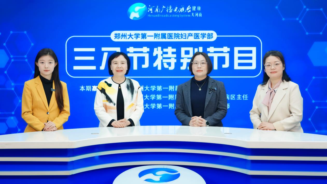 【三八节特别节目】赵先兰、周艳、刘彩：剖宫产后再妊娠——孕期的特殊挑战与应对
