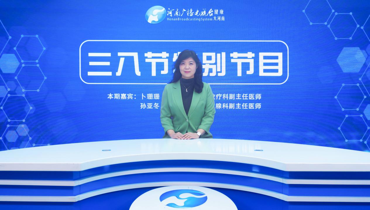 【三八节特别节目】卜珊珊、孙亚冬：“粉红杀手”乳腺癌 90%女性都有的乳腺疾病预防误区