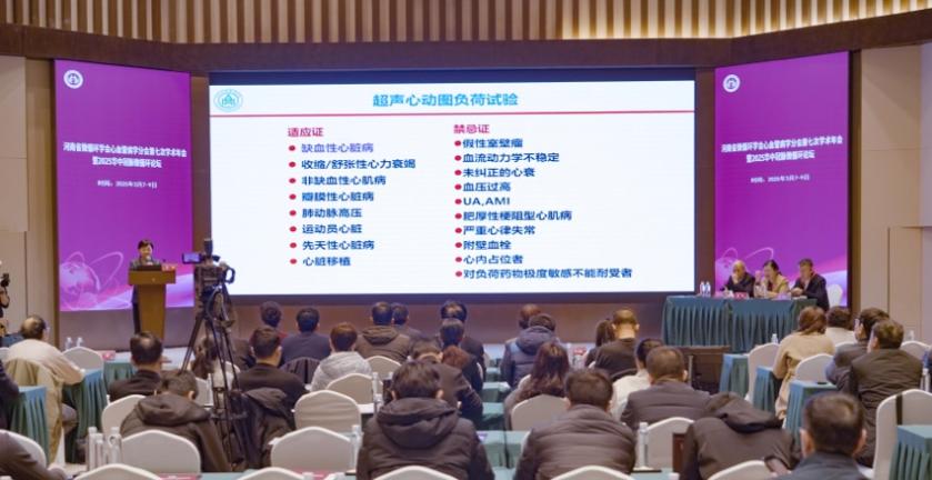 河南省微循环学会心血管病学分会第七次学术年会暨2025华中冠脉微循环论坛圆满召开