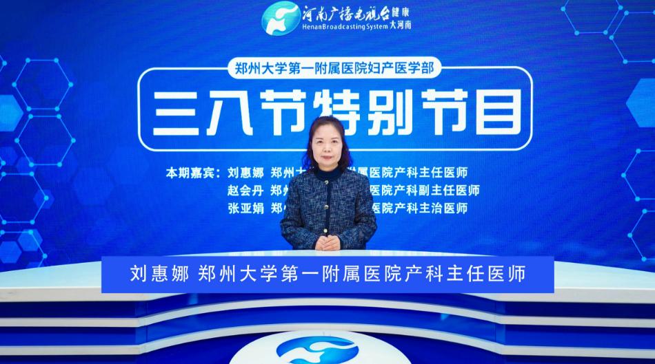 【三八节特别节目】刘惠娜、赵会丹、张亚娟：宫内治疗 如何改善患病胎儿的预后