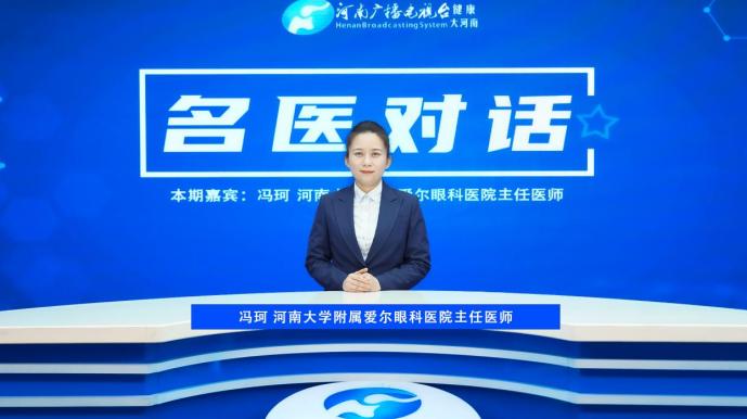 【名医对话】对话冯珂：重回年轻视界 焕发晶彩人生——白内障疾病知识介绍