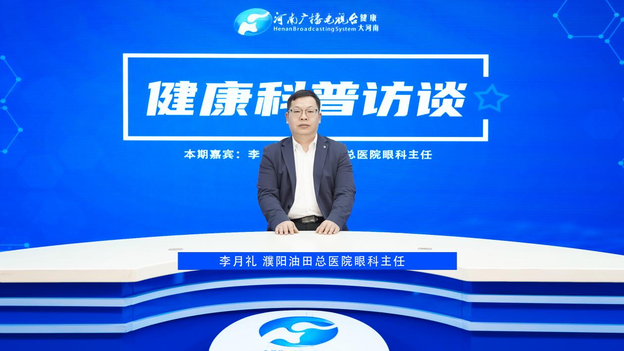 【健康科普访谈】对话李月礼：糖尿病视网膜病变——沉默的视力杀手