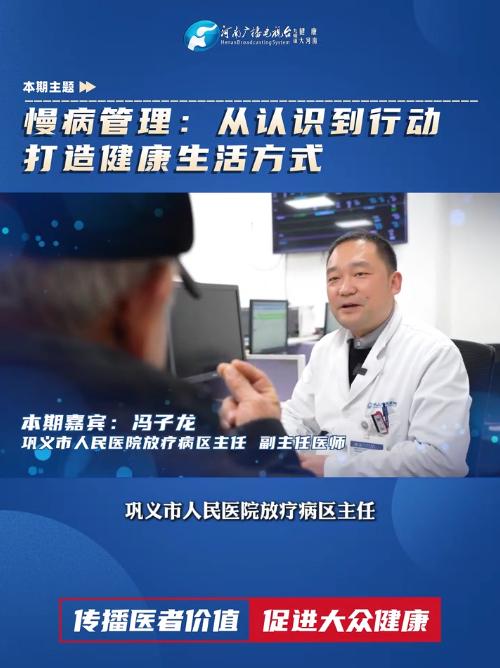 冯子龙：慢病管理：从认识到行动打造健康生活方式