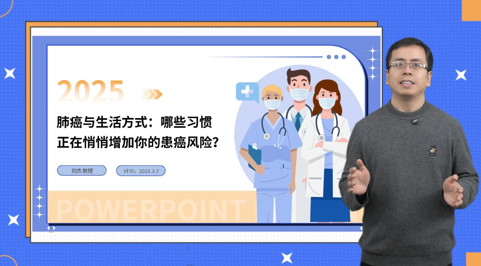 刘杰：肺癌与生活方式：哪些习惯正在悄悄增加你的患癌风险？