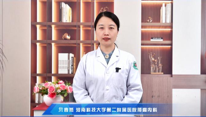 【放射性炎皮炎早知道 放疗之路更顺畅】科普专家：贠春燕——河南科技大学第二附属医院肿瘤内科