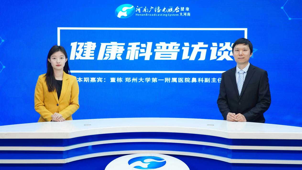 【健康科普访谈】董栋：规范管理 科学应对：还过敏性鼻炎患者一个美好的春天