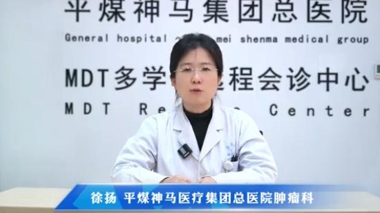 【肺癌预防这样做才管用】科普专家：徐扬——平煤神马医疗集团总医院肿瘤科