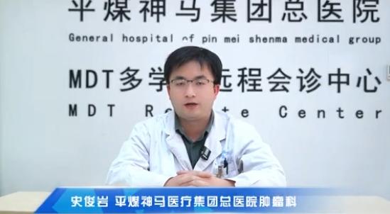 【中医药治疗肿瘤 到底靠不靠谱】科普专家：史俊岩——平煤神马医疗集团总医院肿瘤科