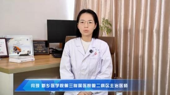 【“散瞳” 背后竟藏着这么多秘密 你知道几个？】科普专家：闫琼——新乡医学院第三附属医院眼二病区