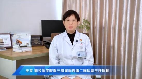 【为什么眼前有黑影飘动 如何预防与治疗】科普专家：王爽——新乡医学院第三附属医院眼二病区