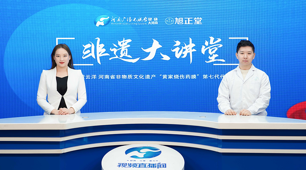 【非遗大讲堂】黄云洋：“黄家烧伤药膜”的传承之路与无痛化治疗的突破