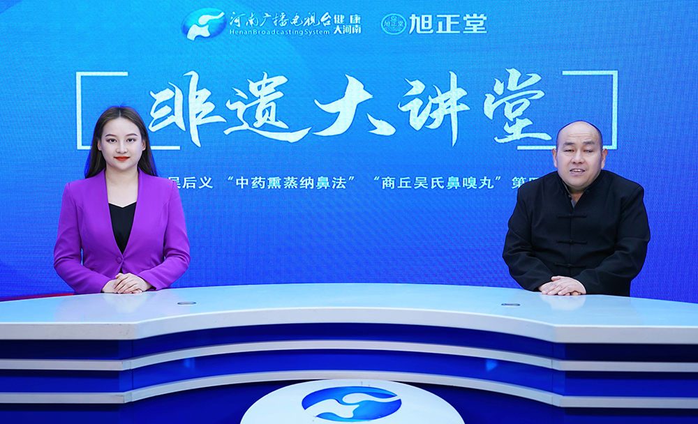 【非遗大讲堂】吴后义：携百年传承 让“商丘吴氏鼻嗅丸”绽放现代光彩
