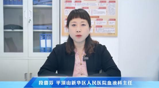 【健康的红色警报 贫血】科普专家：段璐芬——平顶山新华区人民医院血液科主任