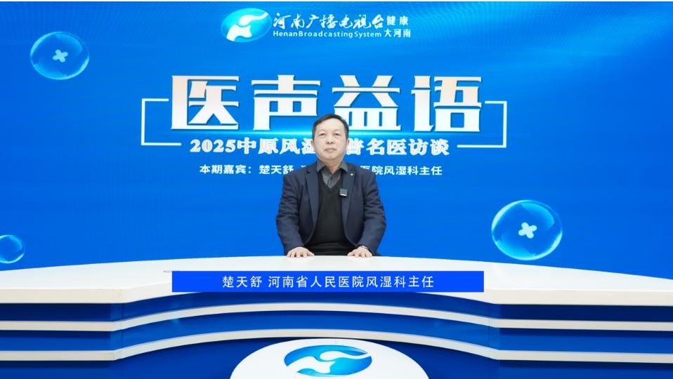 【健康科普访谈】楚天舒：痛风不只是关节痛，肾脏损害也不容忽视