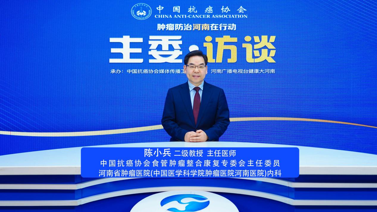 【主委访谈】陈小兵教授：食管癌防治河南力量构筑 “健康中国” 新防线​
