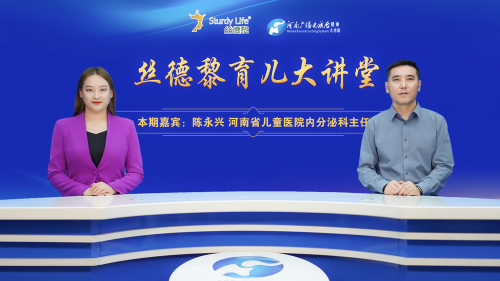 【丝德黎育儿大讲堂】陈永兴：从“拔高焦虑”到“科学长高”，专家支招儿童身高管理新思维