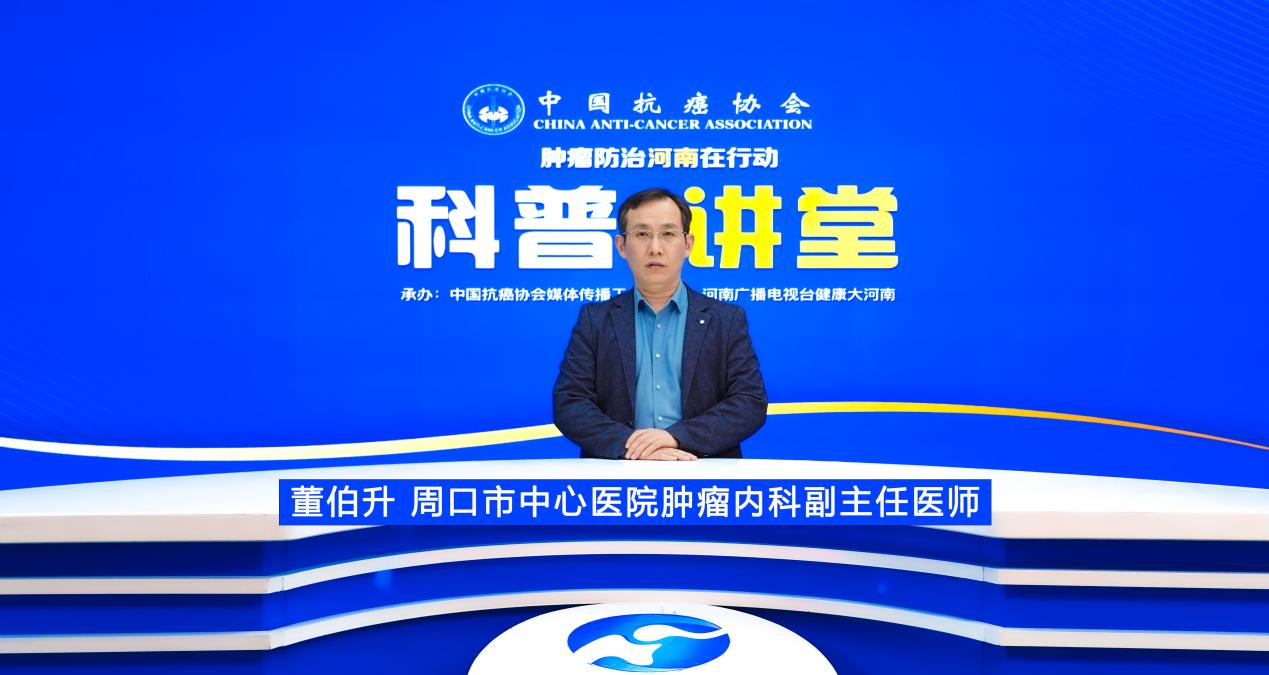 【科普讲堂】董伯升：结直肠癌的诊断与治疗，内科有何锦囊妙计