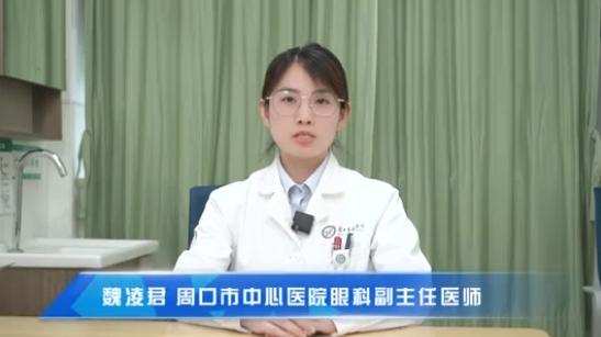 【警惕！“糖尿病黄斑水肿”正悄悄啃食您的视力】科普专家：魏凌君——周口市中心医院眼科