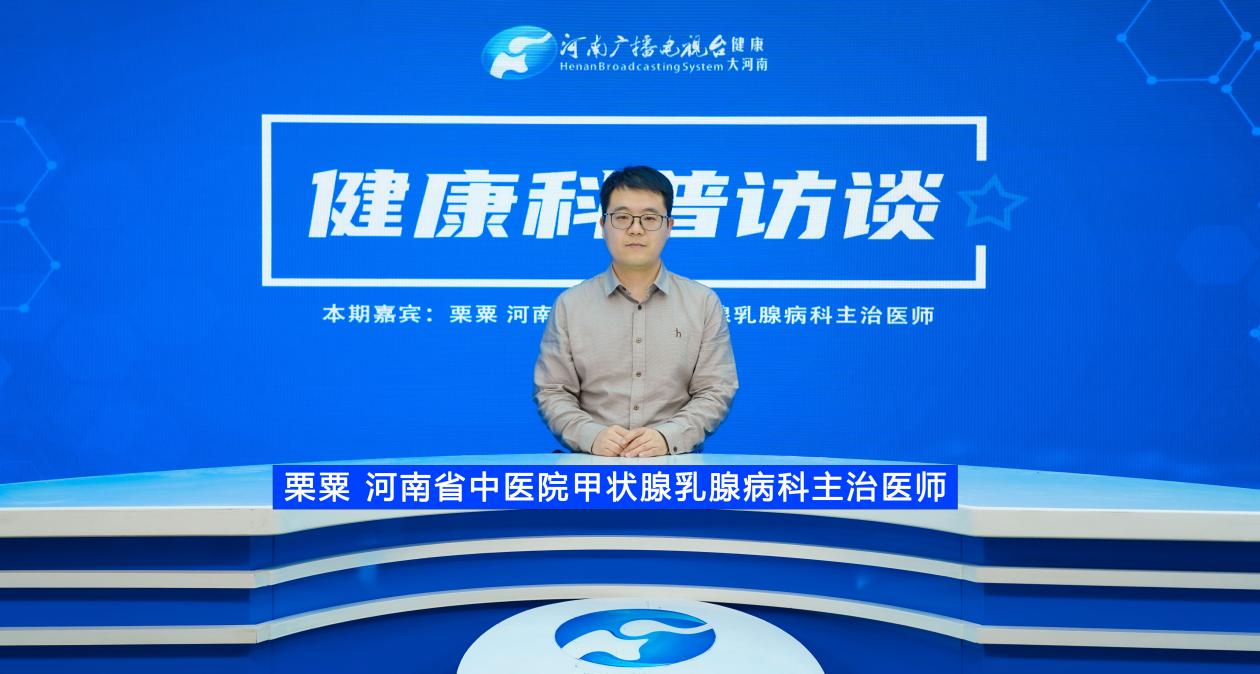 【健康科普访谈】栗粟：守护乳腺健康，浆细胞乳腺炎和乳腺癌的多维度对话