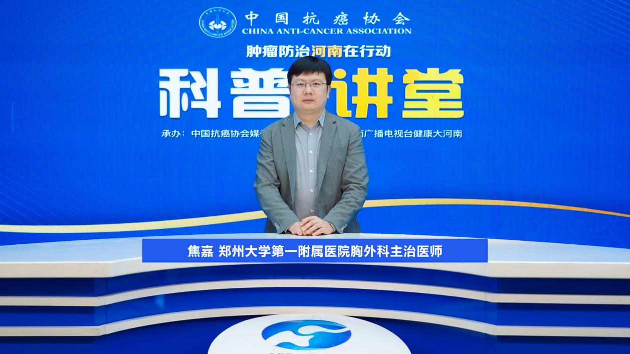 【科普讲堂】焦嘉：全面解析肺癌手术，助力患者走出迷雾