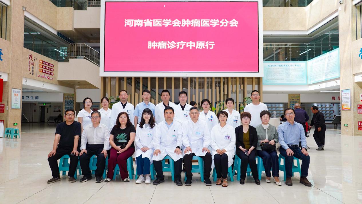 河南省医学会肿瘤医学分会肿瘤诊疗中原行、巩义市人民医院第八届河洛肿瘤论坛暨县域联盟巩义站成功举办