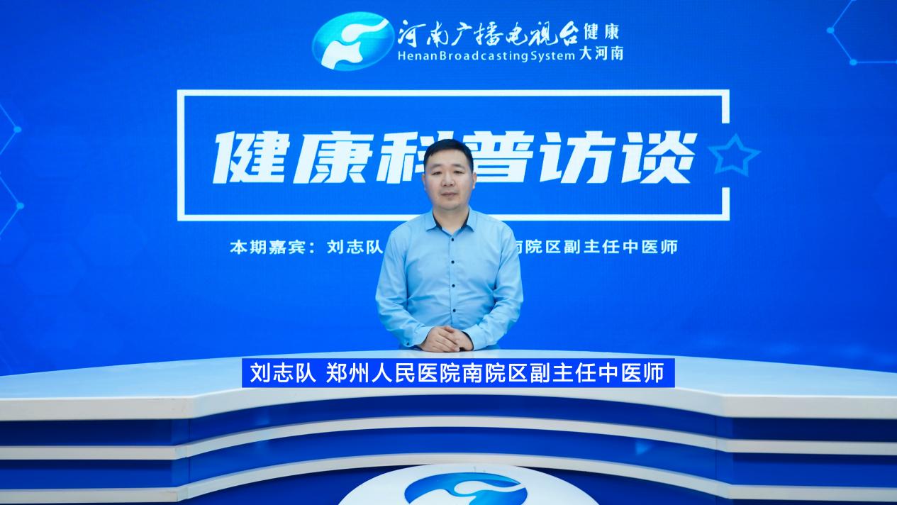 【健康科普访谈】刘志队：类风湿关节炎“双剑合璧”疗法----中西医结合显奇效