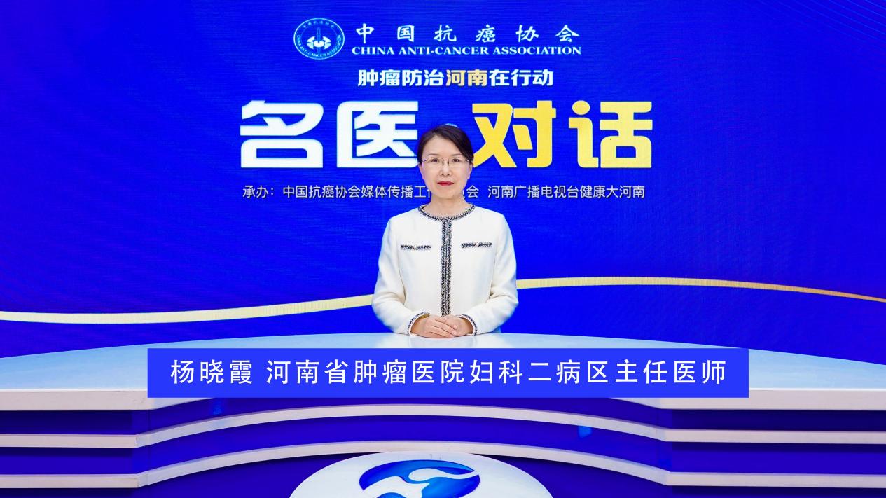 【名医对话】杨晓霞：阴道排液别忽略！当心暗藏的红颜劲敌宫颈癌
