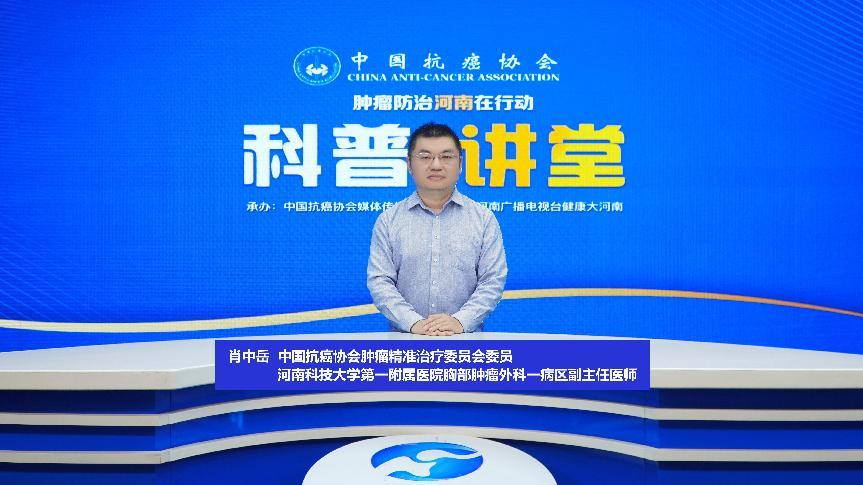 【科普讲堂】肖中岳：肺癌绝非 “突然到访” 这份揭秘指南助你化解隐忧