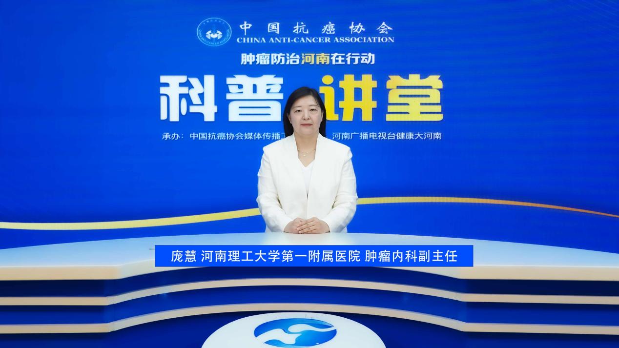 【科普讲堂】庞慧：“病从口入” 后的危险信号：消化系统肿瘤早期表现全解析
