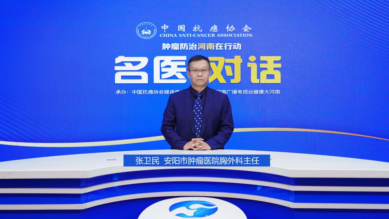 【名医对话】张卫民：警惕肺癌 “潜伏”！早期筛查与治疗权威指南