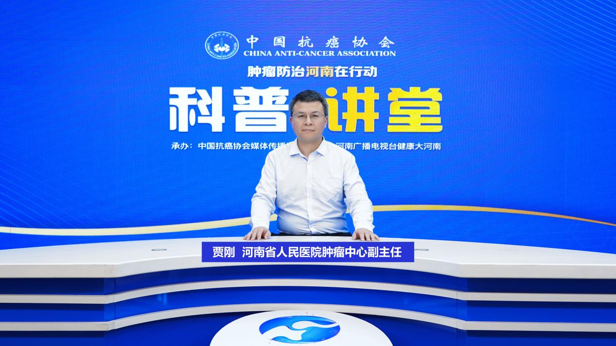【科普讲堂】贾刚：从筛查到治疗 专家剖析肝癌全程管理