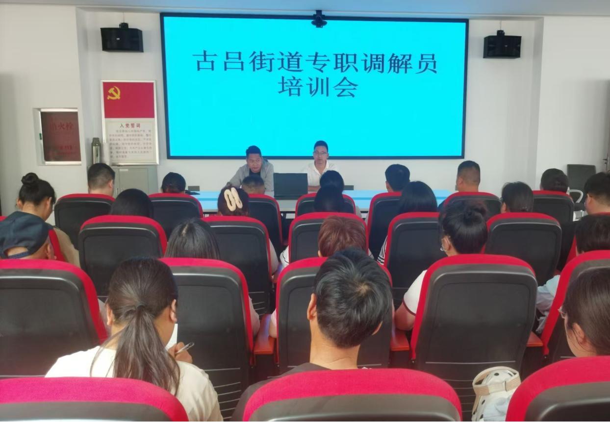 新蔡县司法局古吕司法所：强化培训调解队伍 助力化解人民纠纷