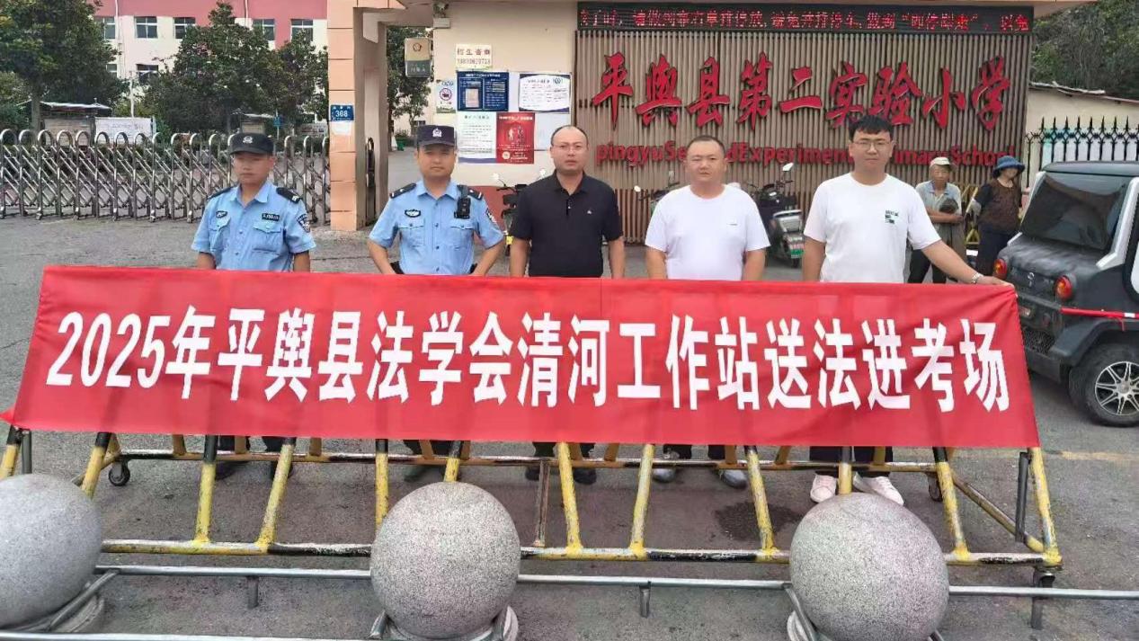 平舆县清河街道：设反诈普法点 护航高考安全