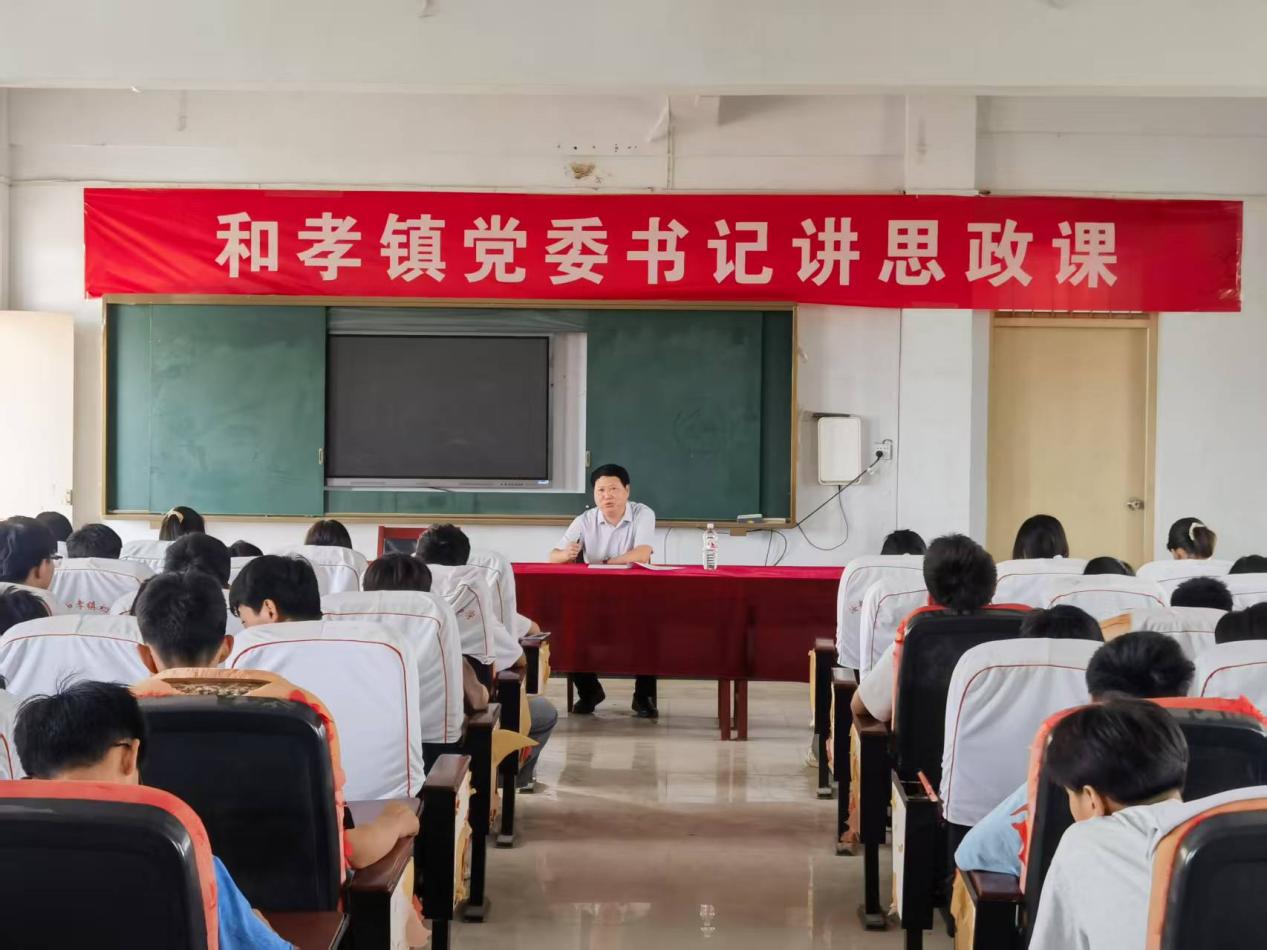 汝南县和孝镇：党委书记走进初级中学 上好思政教育“关键一课”