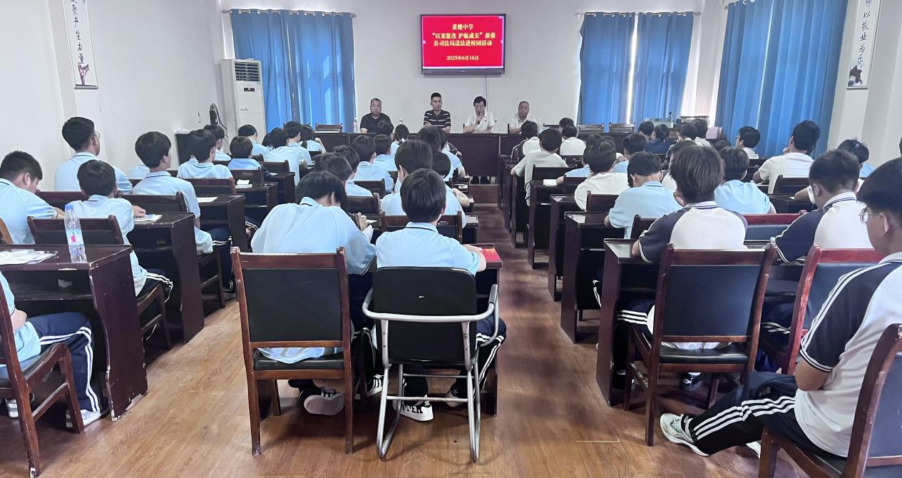 新蔡县司法局黄楼司法所：法治守护成长 安全伴我同行
