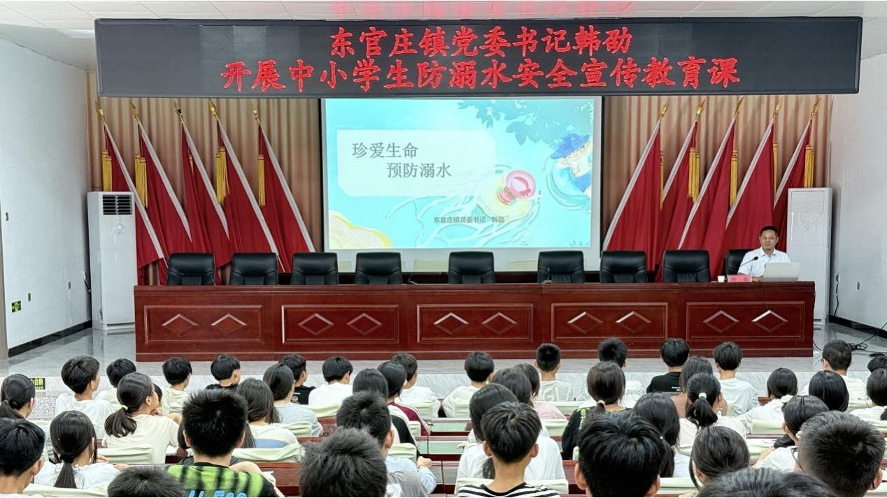 汝南县东官庄镇开展中小学生防溺水安全宣传教育课