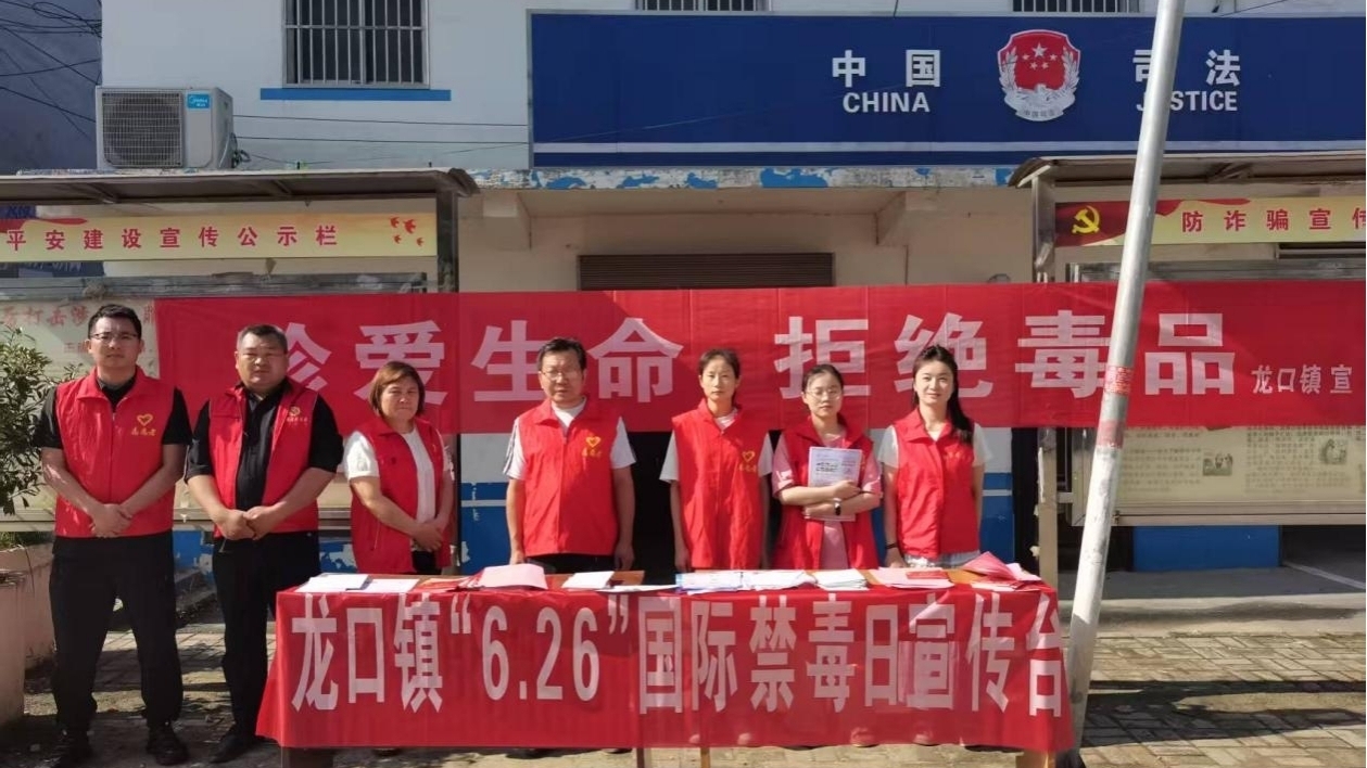 新蔡县龙口镇开展“6.26国际禁毒日”宣传活动