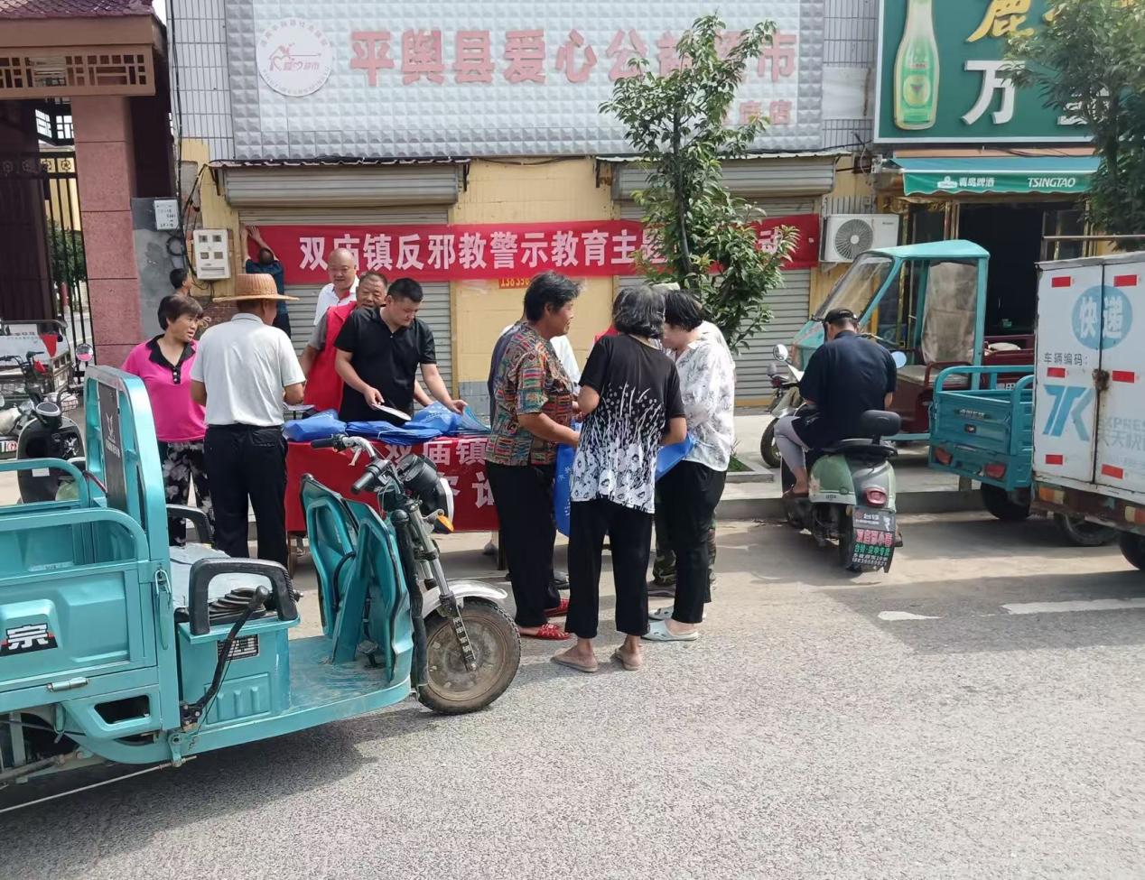 平舆县双庙镇开展反邪教警示教育主题宣传活动