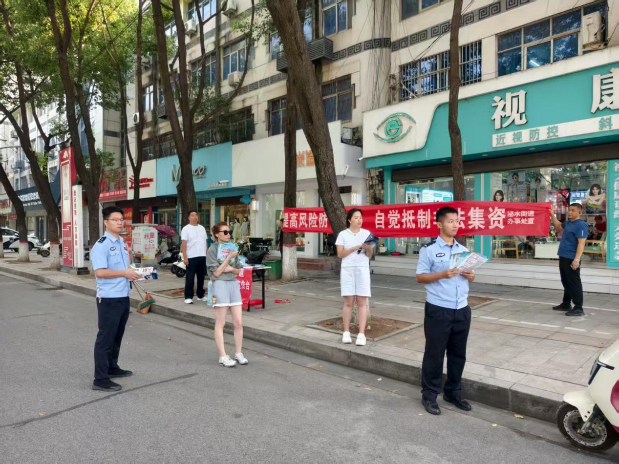 泌阳县泌水街道：多形式开展防范非法集资宣传 守护群众“钱袋子”