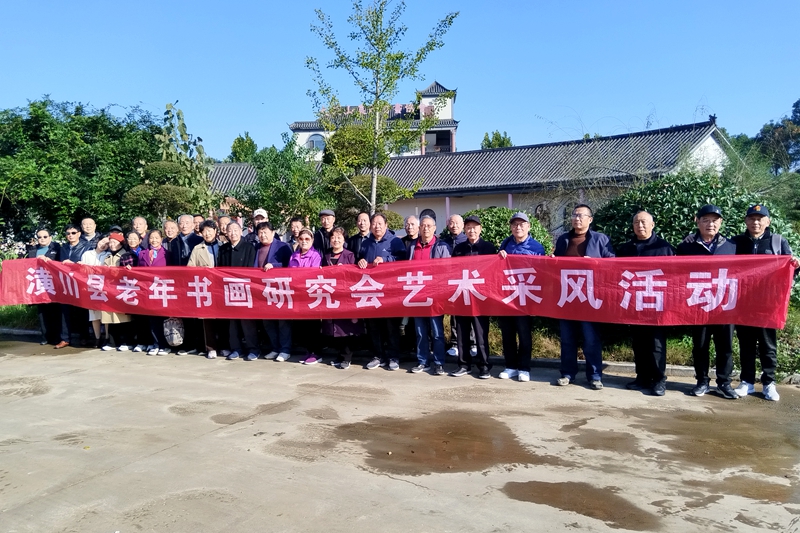 翰墨抒怀促传承 潢川县老年书画研究会开展艺术采风交流活动